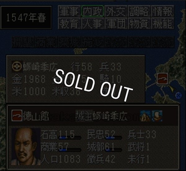 【スーパーファミコン画像】信長の野望 天翔記