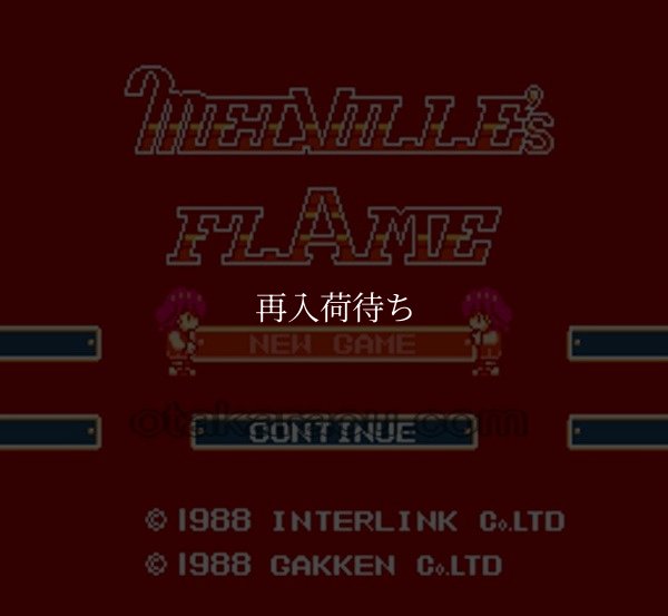 メルヴィルの炎 ファミコンソフト / 起動確認済み プレイ画面 / Melville no Honou Famicom Game Gameplay Screenshot