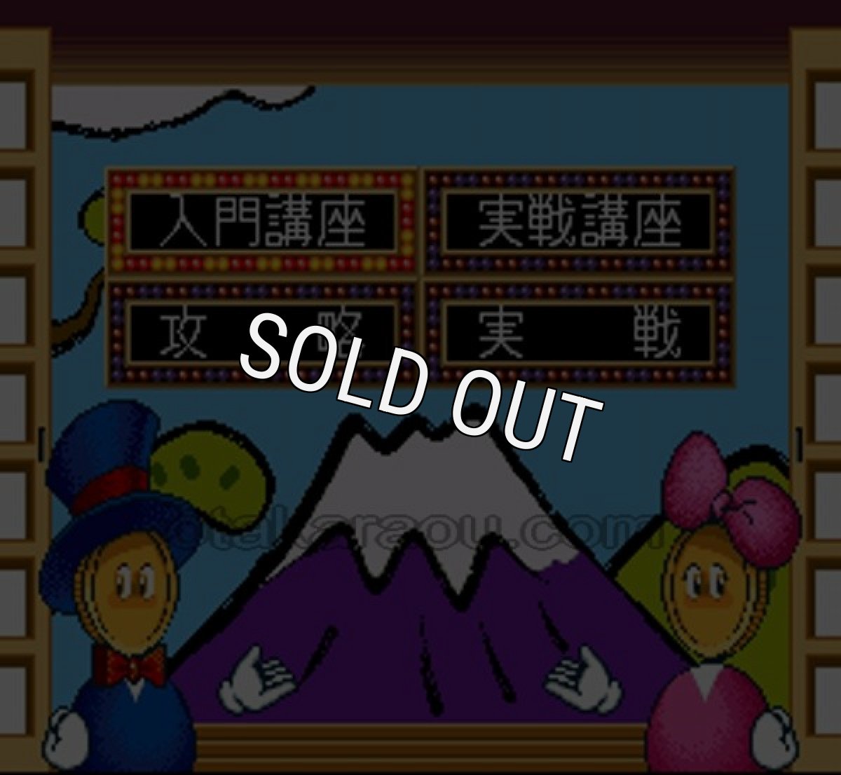 SFC名作 パチンコ必勝法