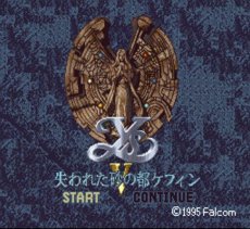 スーパーファミコンソフト イースV 失われた砂の都ケフィン