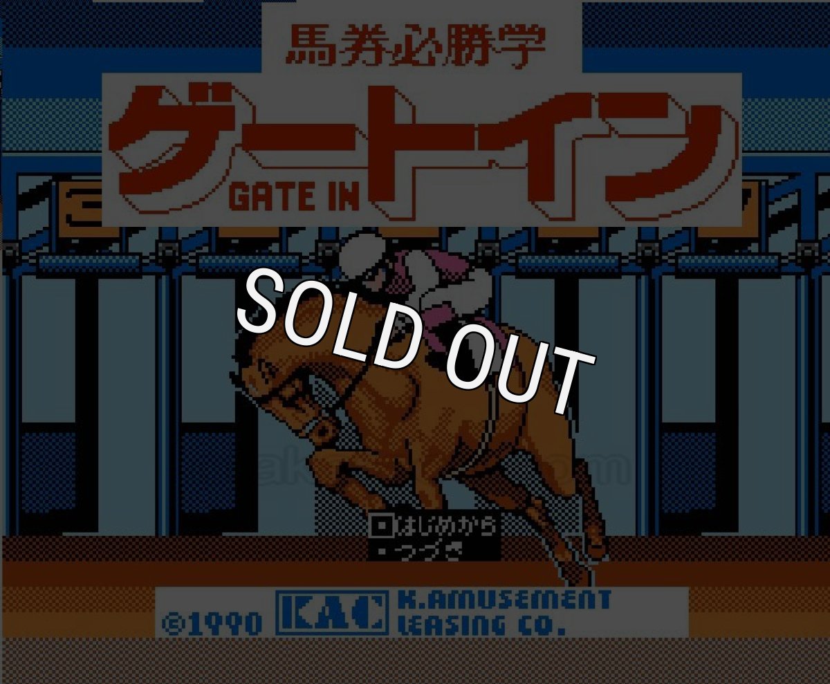 ファミコン 名作 ゲートイン