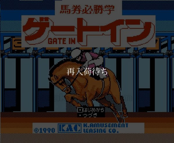 ファミコン 名作 ゲートイン