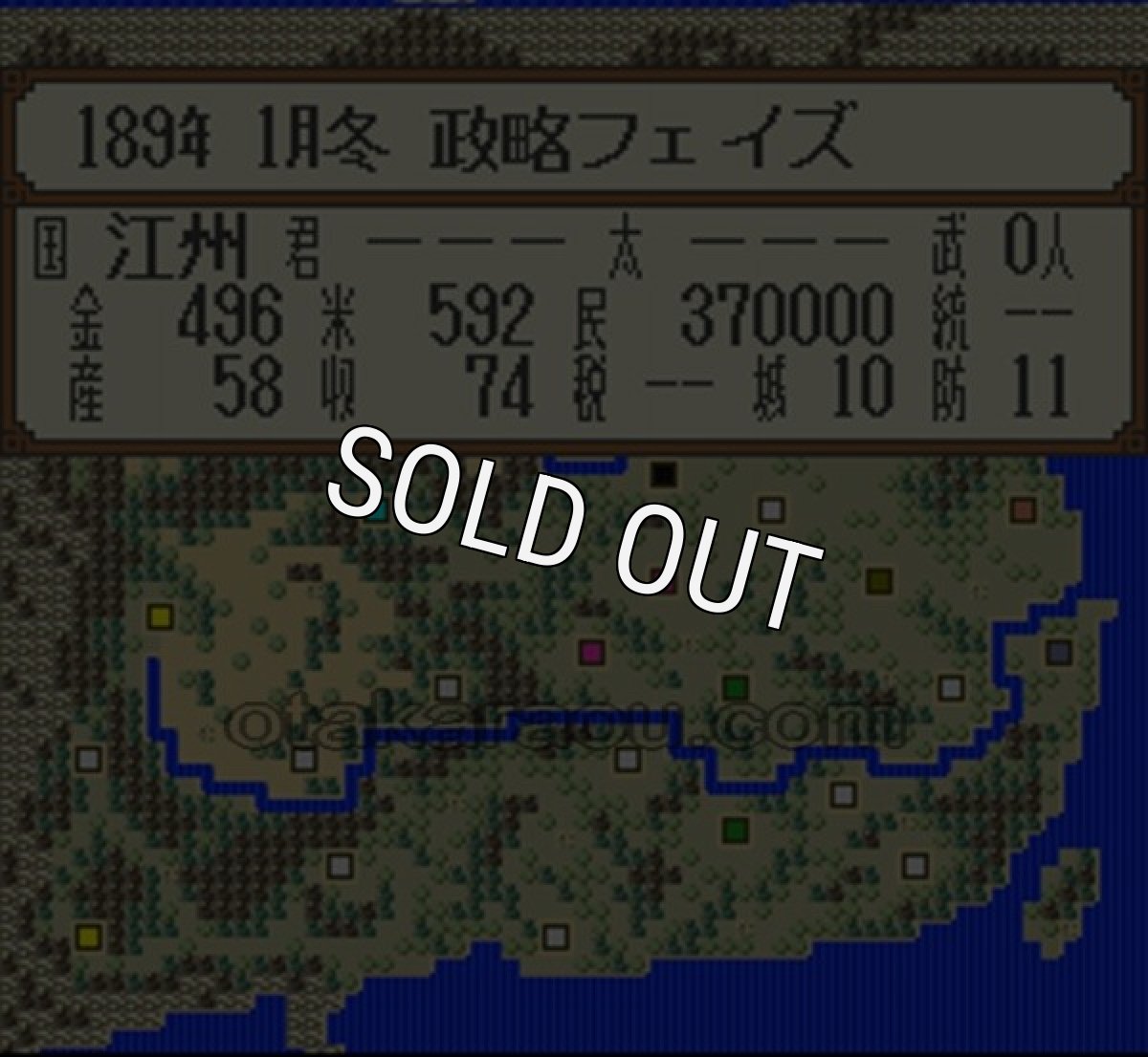 スーパーファミコンソフト電池交換横山光輝 三国志
