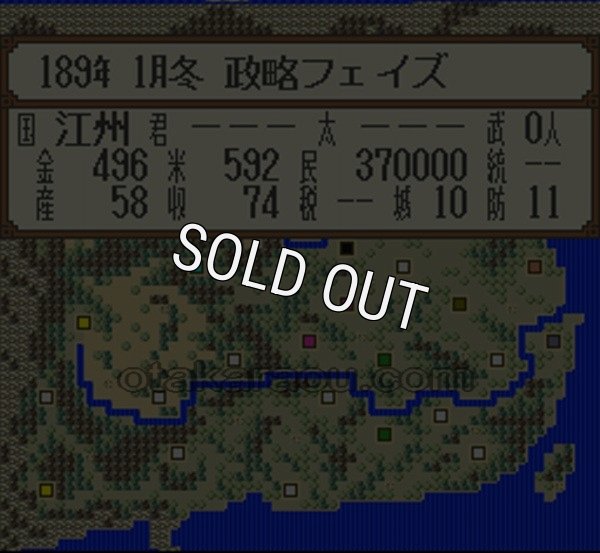 スーパーファミコンソフト電池交換横山光輝 三国志
