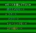 トップストライカー ファミコンソフト / 起動確認済み プレイ画面 / Top Striker Famicom Game Gameplay Screenshot
