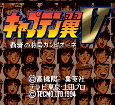 スーパーファミコン画像 キャプテン翼V