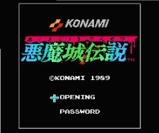 ファミコン名作 悪魔城伝説