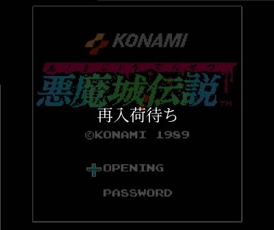 悪魔城伝説 ファミコンソフト カセットのみ (端子清掃済) 中古・通販