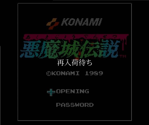 悪魔城伝説 ファミコンソフト / 起動確認済み プレイ画面 / Castlevania III: Dracula's Curse Famicom Game Gameplay Screenshot