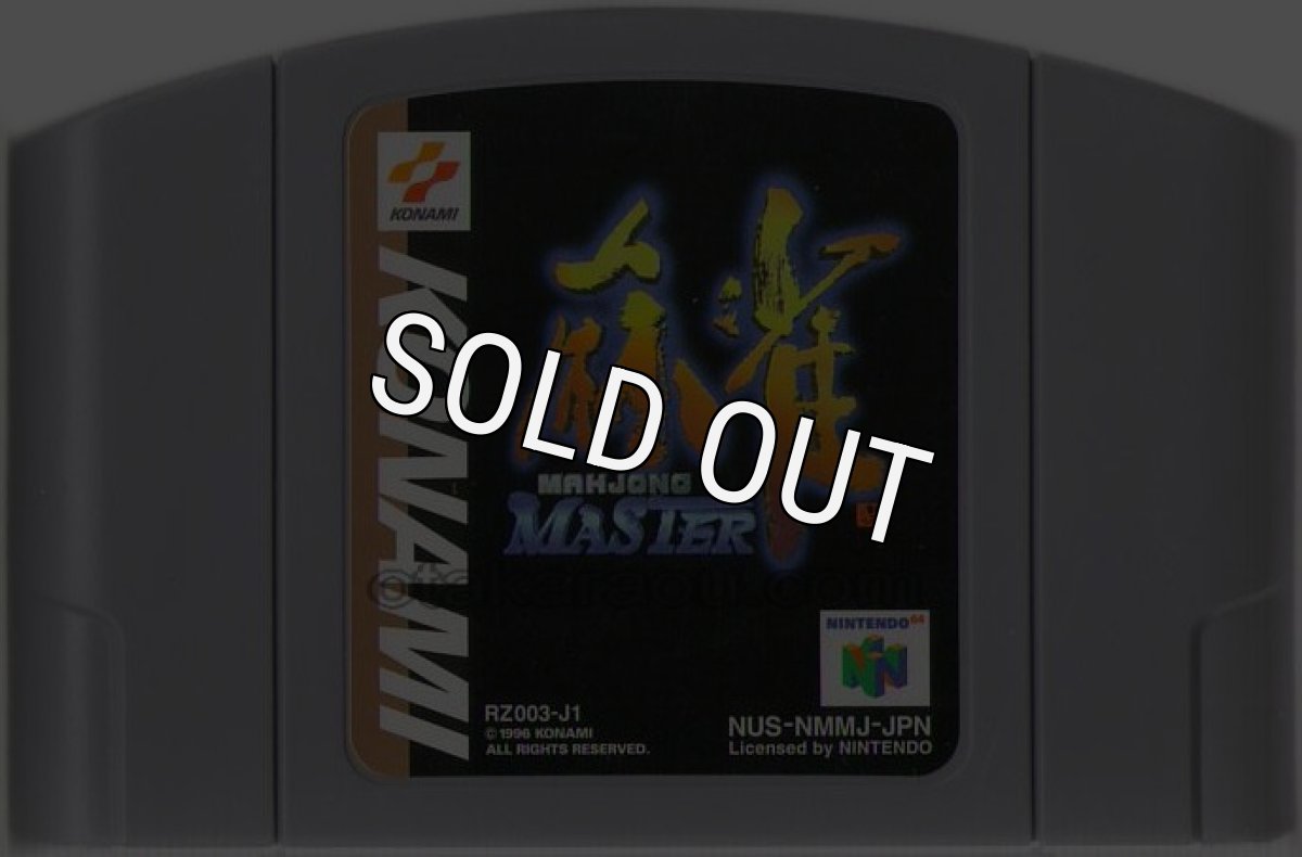 N64ソフト 中古 麻雀MASTER