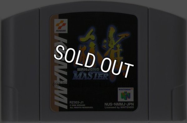 N64ソフト 中古 麻雀MASTER