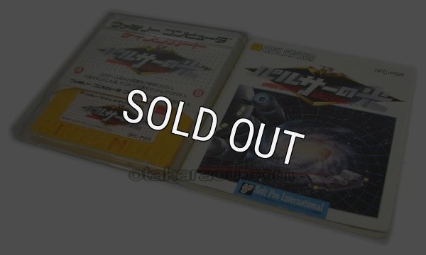 ファミコン ディスクシステム ソフト パルサーの光