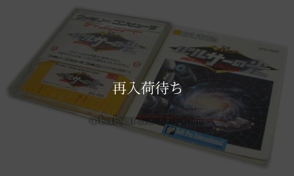 パルサーの光 ディスクシステムソフト説 / 起動確認済み プレイ画面 / Pulsar no Hikari FDS Game Gameplay Screenshot