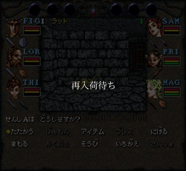 ウィザードリィVI 禁断の魔筆 スーパーファミコンソフト / 起動確認済み プレイ画面 / ウィザードリィVI 禁断の魔筆 Super Famicom Game Gameplay Screenshot