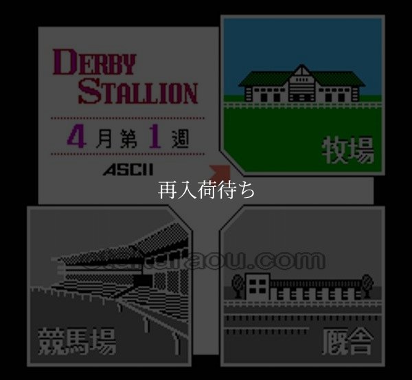 famicom rom ダービースタリオン