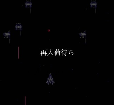 宇宙警備隊SDF ファミコンソフト / 起動確認済み プレイ画面 / Uchuu Keibitai SDF Famicom Game Gameplay Screenshot