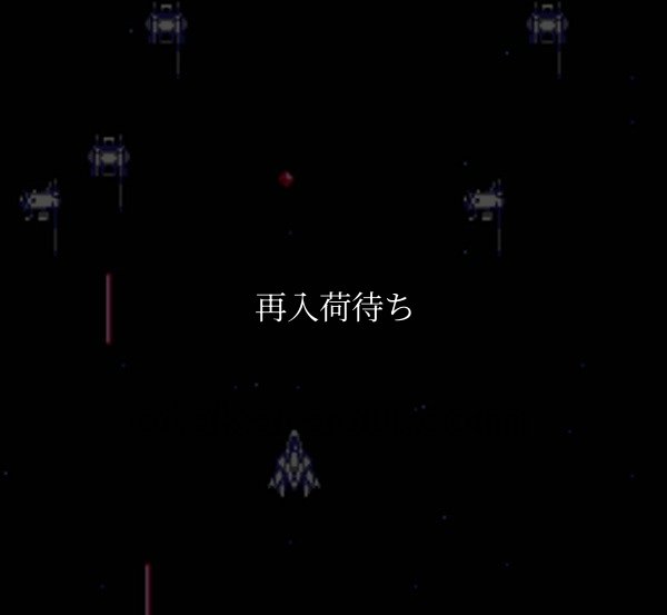 宇宙警備隊SDF ファミコンソフト / 起動確認済み プレイ画面 / Uchuu Keibitai SDF Famicom Game Gameplay Screenshot