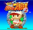 スーパーファミコンソフト画像 実況パワフルプロ野球2