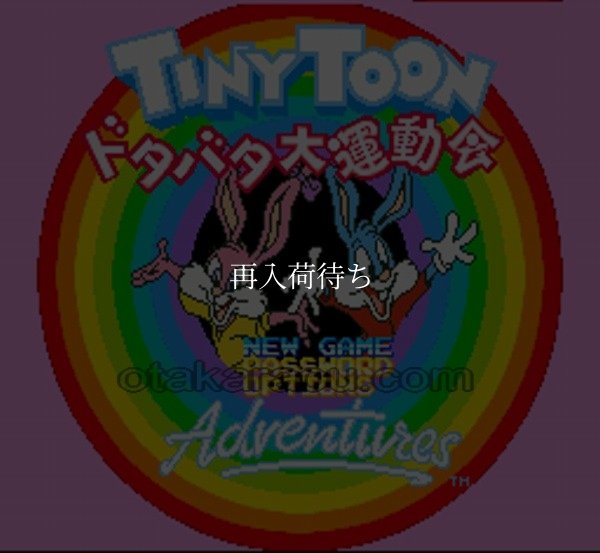 タイニー・トゥーンアドベンチャーズ ドタバタ大運動会 スーパーファミコンソフト / 起動確認済み プレイ画面 / Tiny Toon Adventures: Wacky Sports Challenge Super Famicom Game Gameplay Screenshot