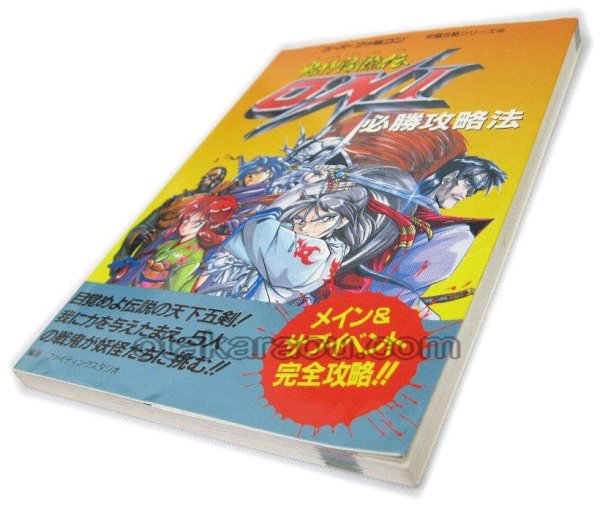 スーパーファミコン攻略 鬼神降臨伝ONI 必勝攻略法