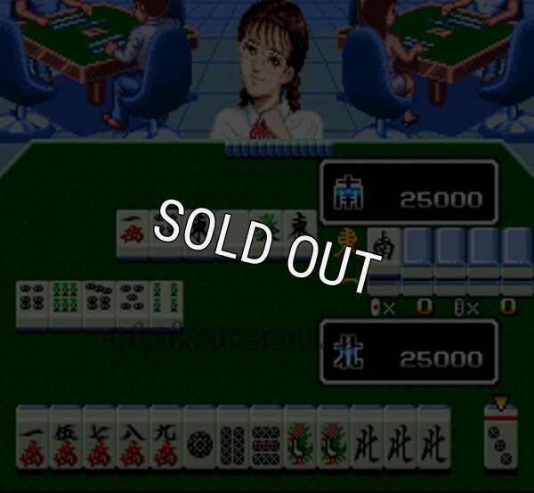 SFCソフトスーパーニチブツマージャン4 基礎研究編