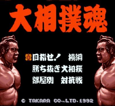 大相撲魂 スーパーファミコンソフト / 起動確認済み プレイ画面 / Oozumou Tamashii Super Famicom Game Gameplay Screenshot