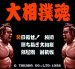 大相撲魂 スーパーファミコンソフト / 起動確認済み プレイ画面 / Oozumou Tamashii Super Famicom Game Gameplay Screenshot