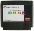 ファミコンソフト 中古 絵描衛門（デザエモン）