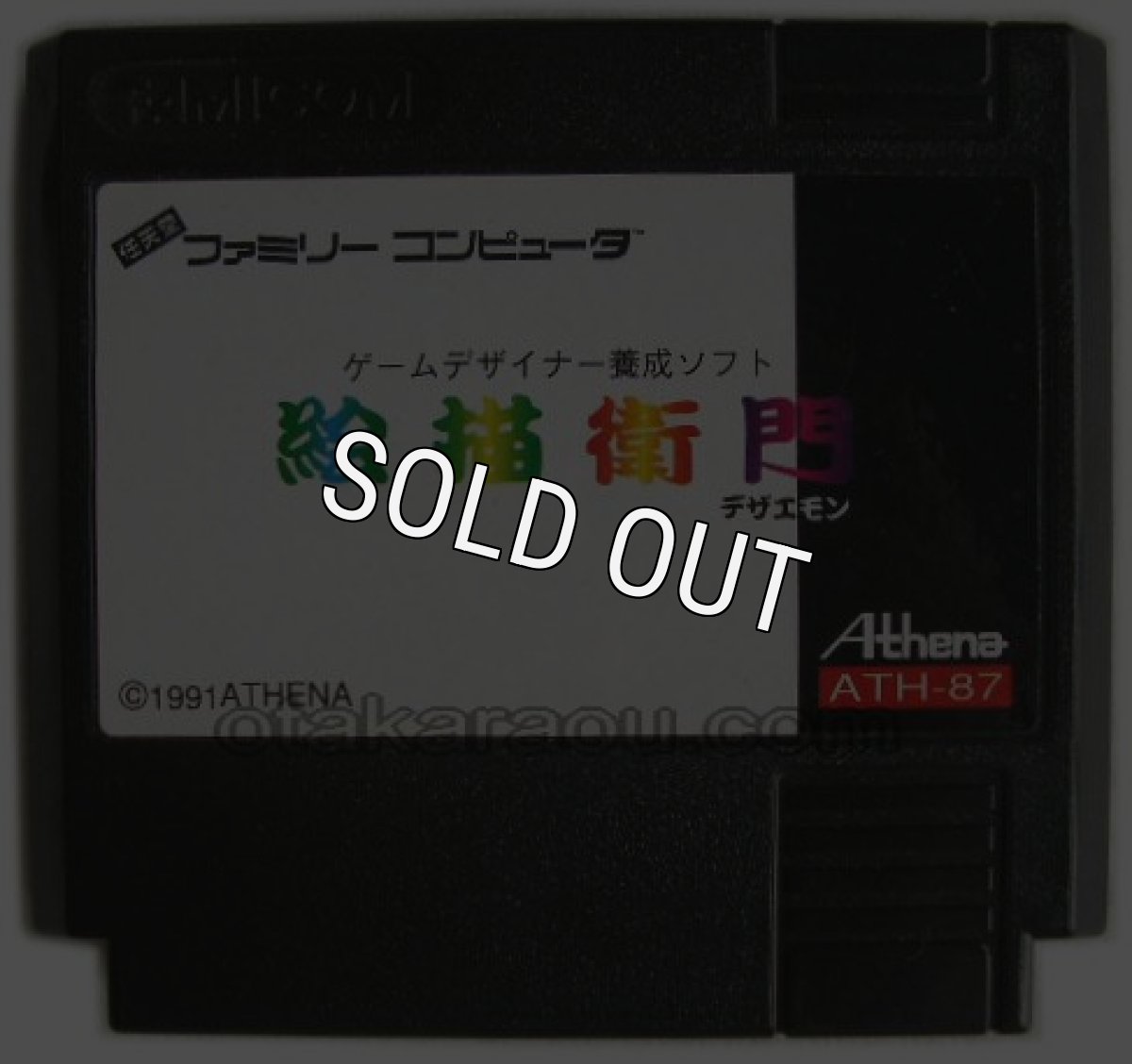 ファミコンソフト 中古 絵描衛門（デザエモン）