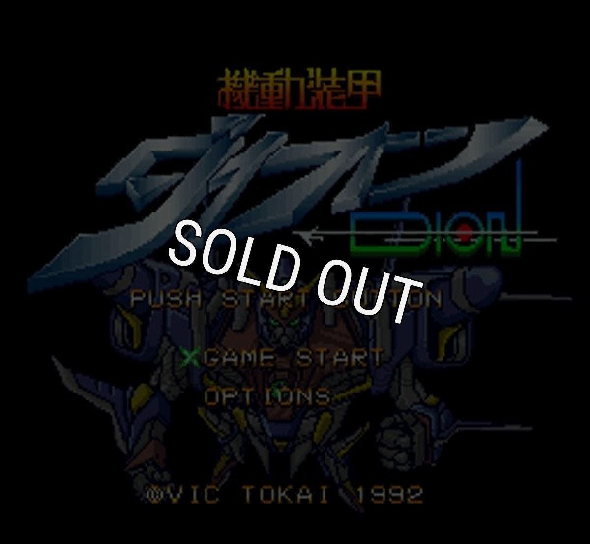 スーパーファミコン画像 機動装甲 ダイオン