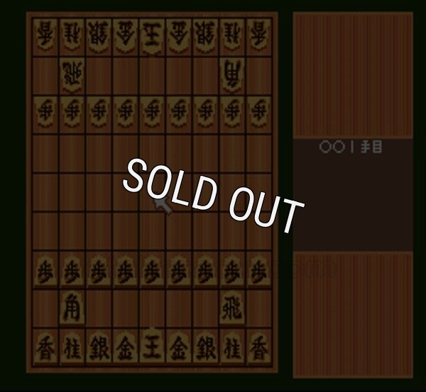 スーファミソフト 将棋倶楽部