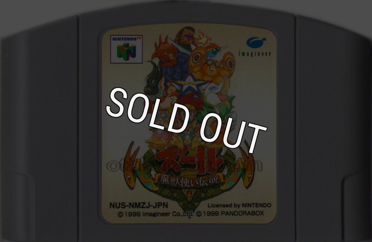 N64ソフト 中古 ズール -魔獣使い伝説-