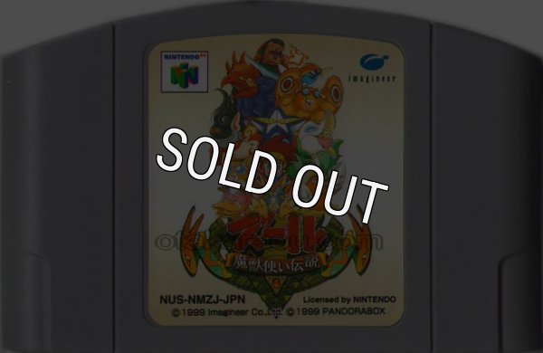 N64ソフト 中古 ズール -魔獣使い伝説-