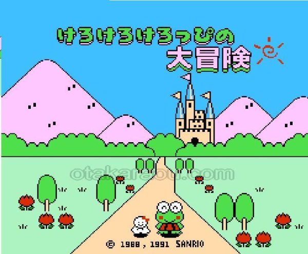 ファミコン 名作 けろけろけろっぴの大冒険