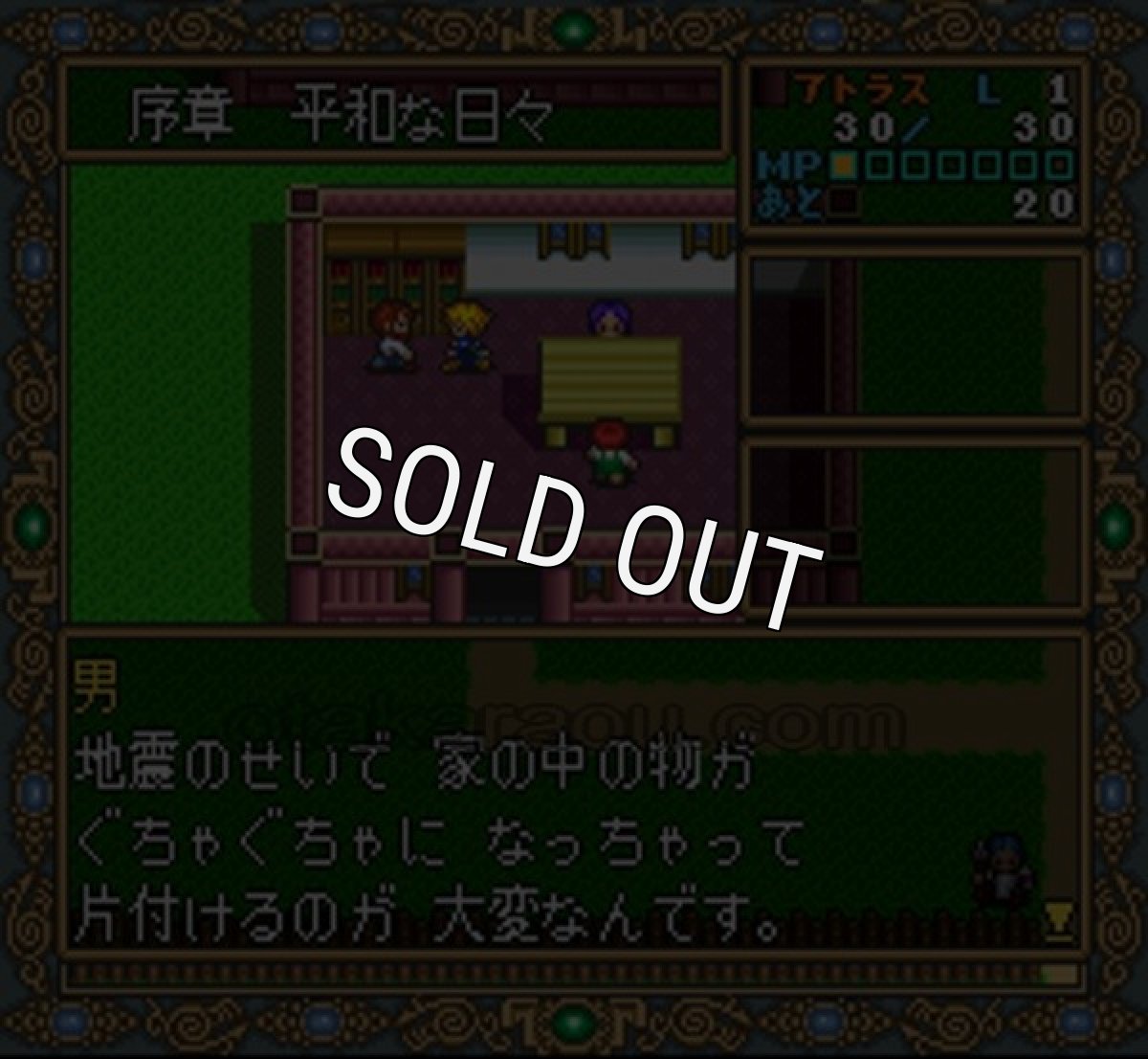 スーファミ名作 ドラゴンスレイヤー 英雄伝説II