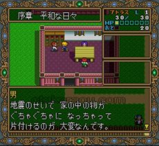 スーファミ名作 ドラゴンスレイヤー 英雄伝説II