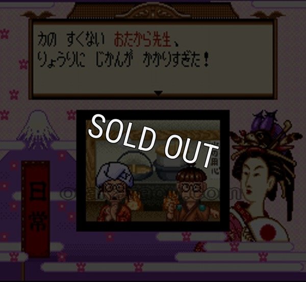 スーファミソフト名作 大爆笑人生劇場 大江戸日記