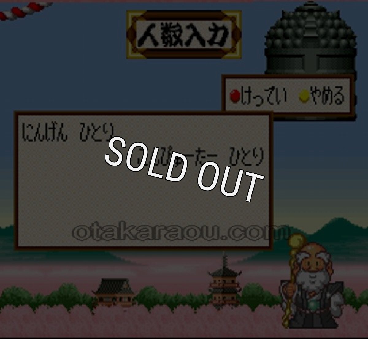 スーファミ名作 大爆笑人生劇場 大江戸日記