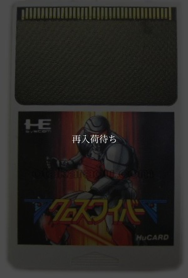 クロスワイバー PCエンジンソフト / 端子清掃済み 動作確認済み / Cross Wiber PC Engine Game Tested & Working