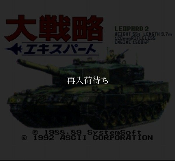 大戦略エキスパート スーパーファミコンソフト / 起動確認済み プレイ画面 / Daisenryaku Expert Super Famicom Game Gameplay Screenshot