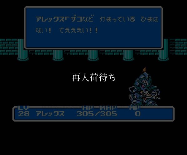 ナイトガンダム物語2 ファミコンソフト / 起動確認済み プレイ画面 / Knight Gundam Monogatari 2 Famicom Game Gameplay Screenshot