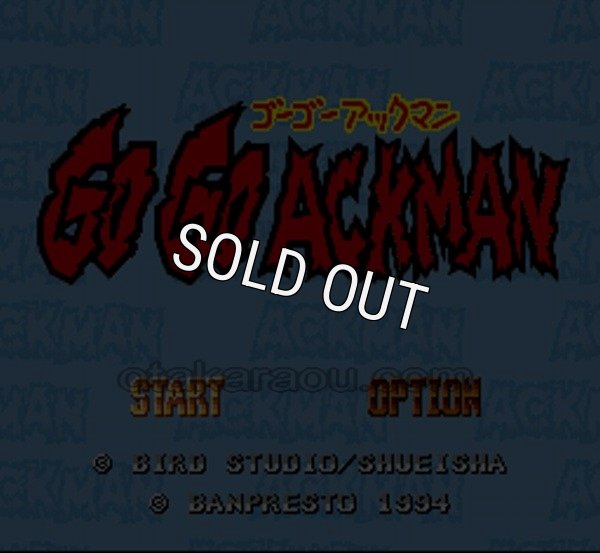 スーパーファミコン画像 ゴーゴーアックマン