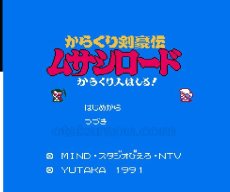 ファミコン 名作 からくり剣豪伝ムサシロード