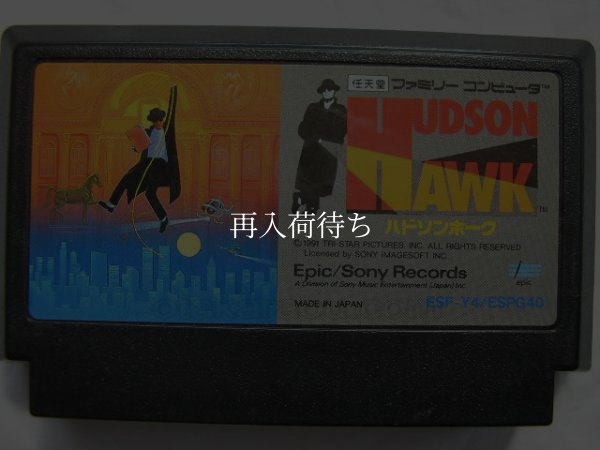 ハドソンホーク ファミコンソフト / 端子清掃済み 動作確認済み / Hudson Hawk Famicom Game Tested & Working