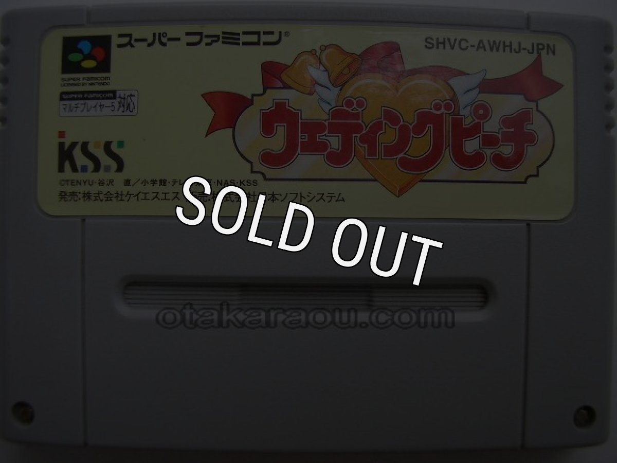スーパーファミコンソフト名作  ウエディングピーチ