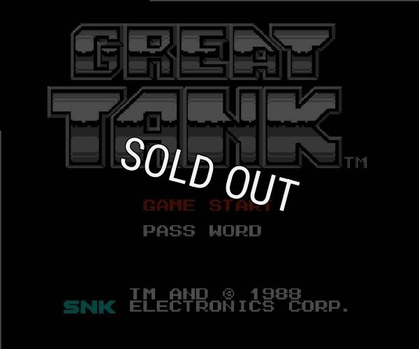 ファミコン 名作 グレートタンク