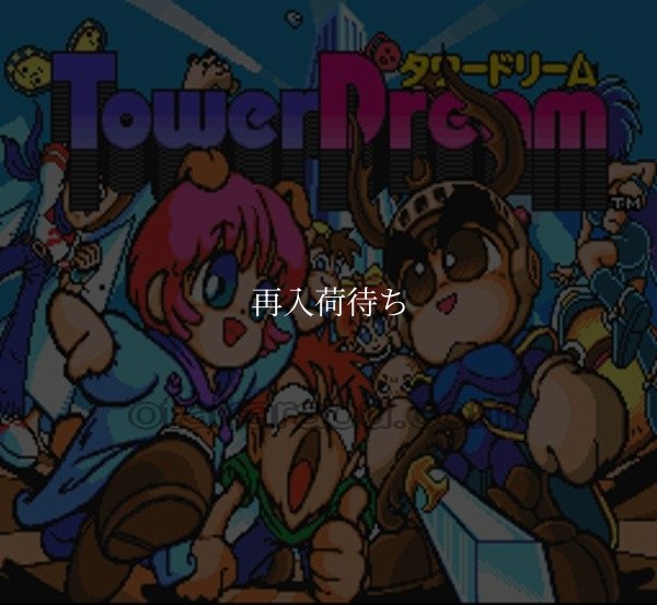 タワードリーム スーパーファミコンソフト / 起動確認済み プレイ画面 / Tower Dream Super Famicom Game Gameplay Screenshot