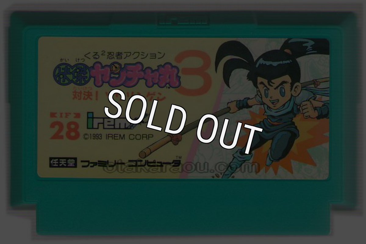 ファミコンソフト 快傑ヤンチャ丸3