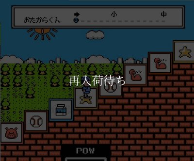 嗚呼! 野球人生一直線 ファミコンソフト / 起動確認済み プレイ画面 / Ah! Yakyuu Jinsei Icchokusen Famicom Game Gameplay Screenshot