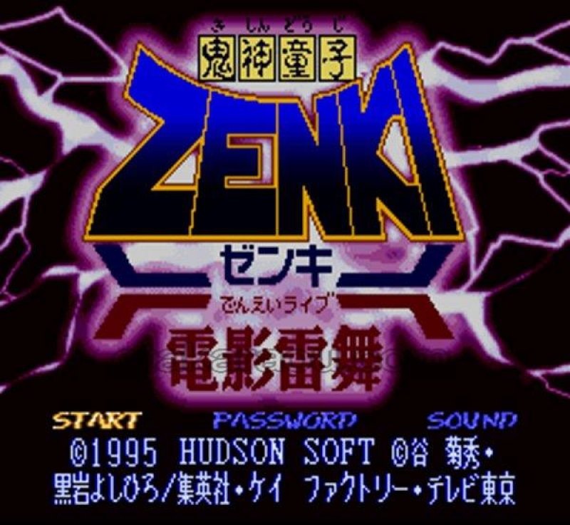 世紀末覇者兼王　説明書付き　スーパーファミコン　鬼神童子　ZENKI 中古 中古即納』{箱説明書なし}{SFC} 鬼神童子ZENKI 電影雷舞(きしん